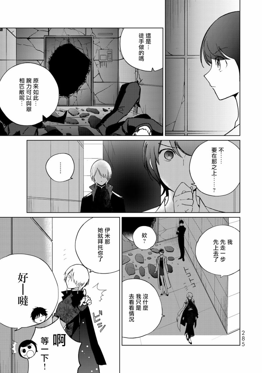 黑羽与虹介韩漫全集-第20话无删减无遮挡章节图片 