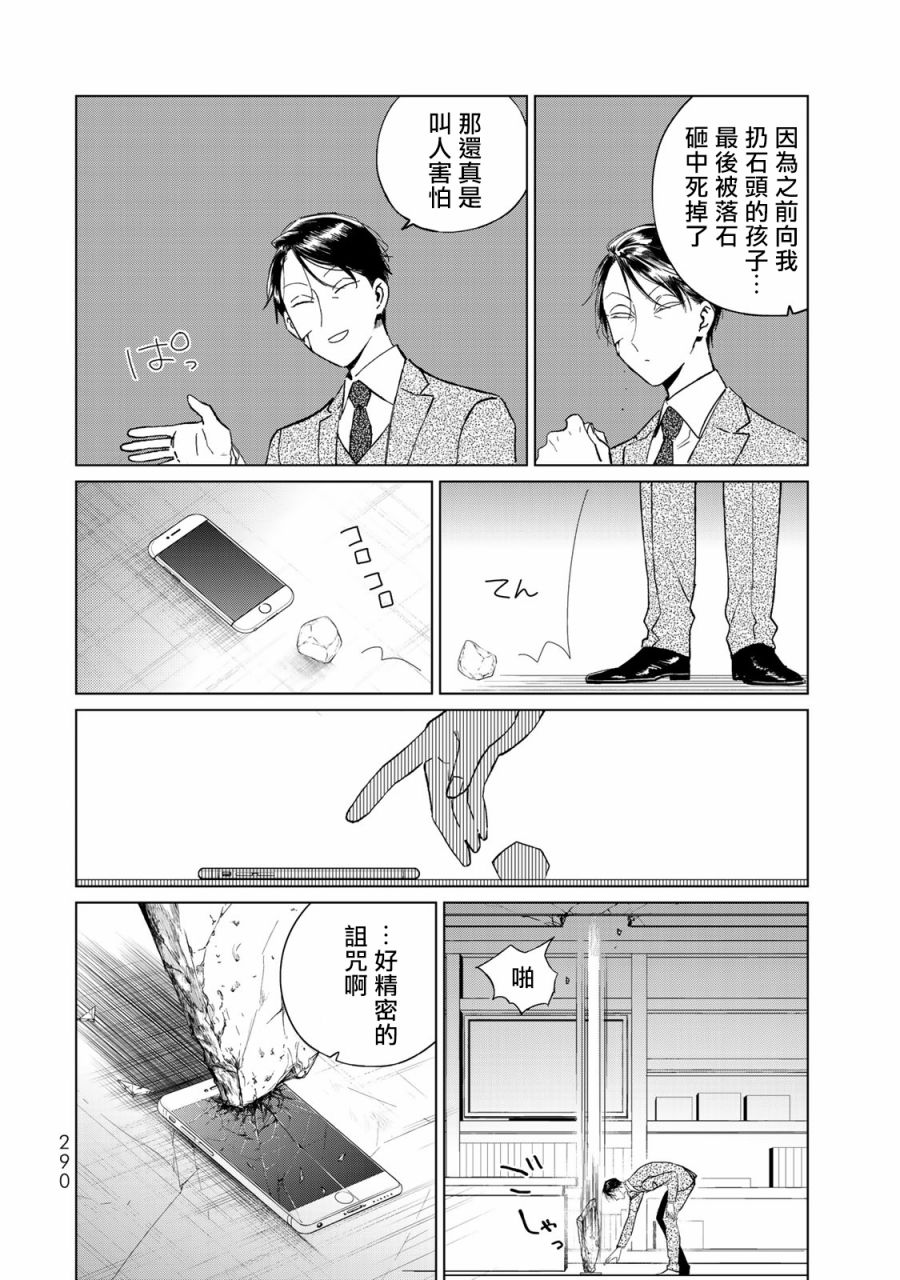 黑羽与虹介韩漫全集-第20话无删减无遮挡章节图片 