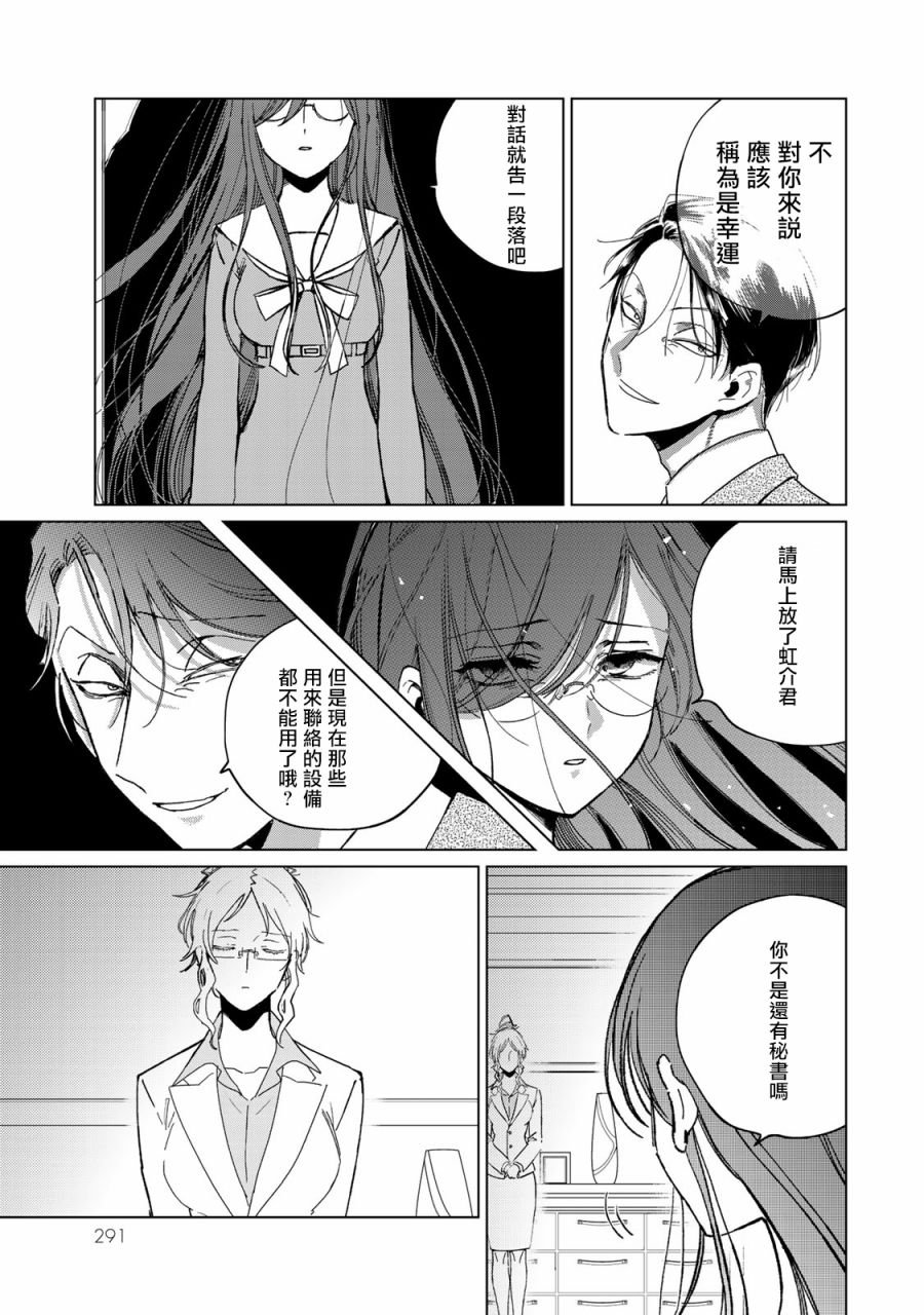 黑羽与虹介韩漫全集-第20话无删减无遮挡章节图片 