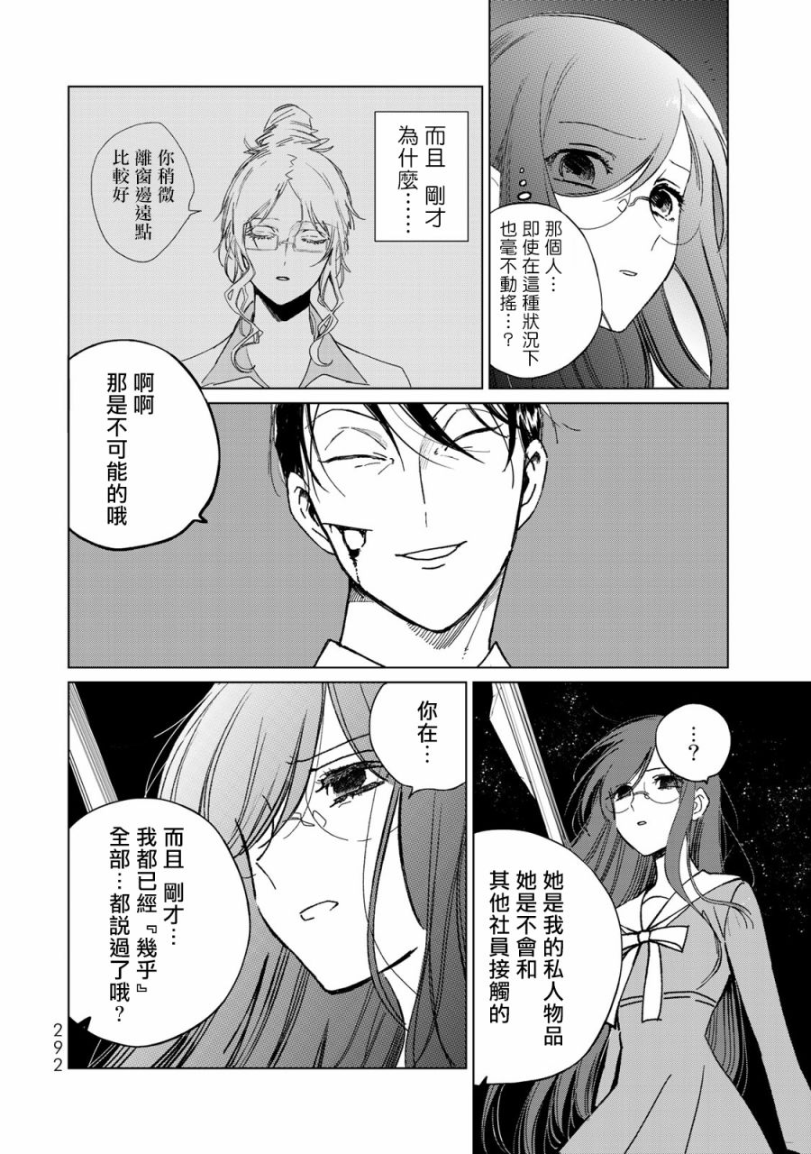 黑羽与虹介韩漫全集-第20话无删减无遮挡章节图片 