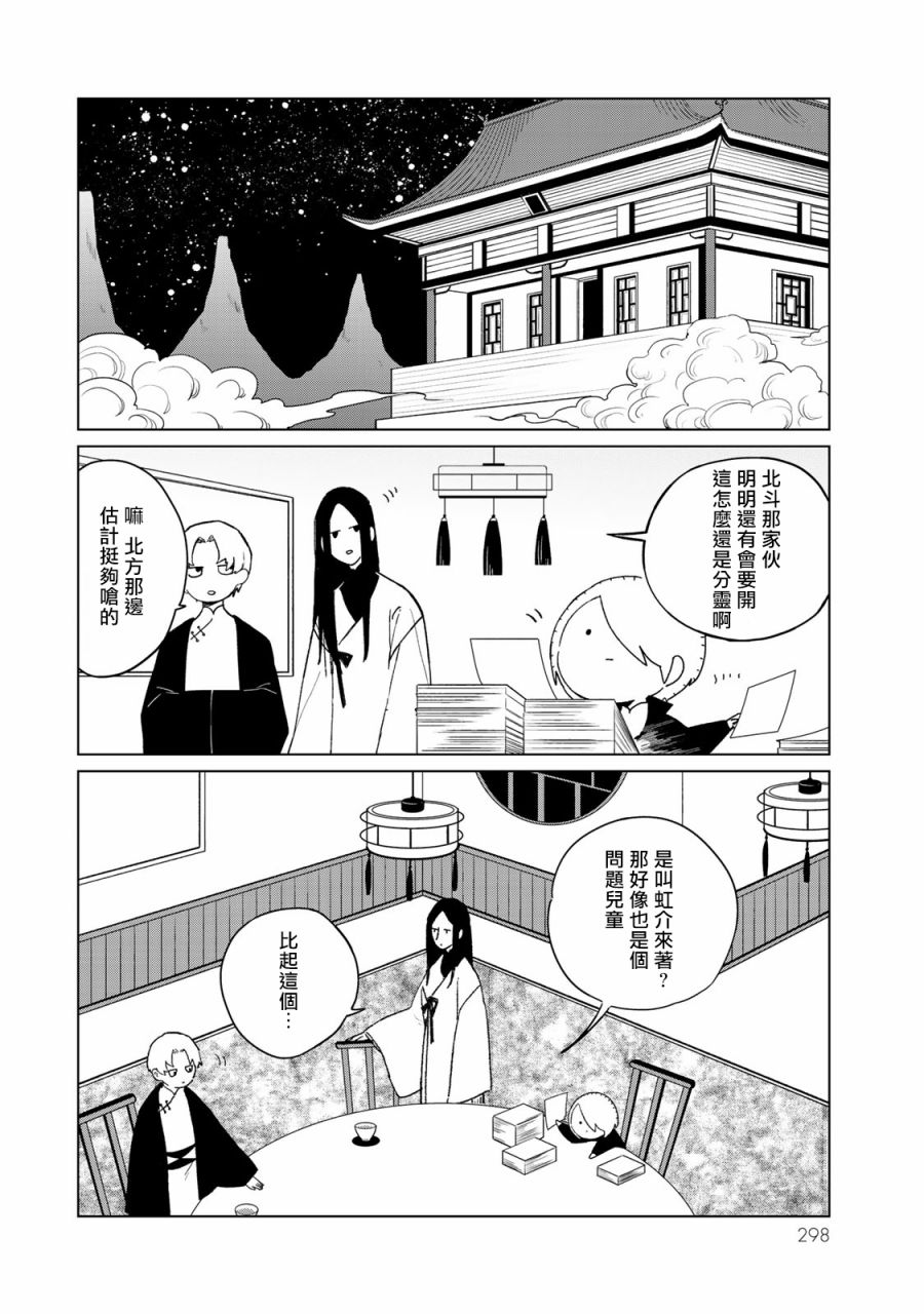 黑羽与虹介韩漫全集-第20话无删减无遮挡章节图片 