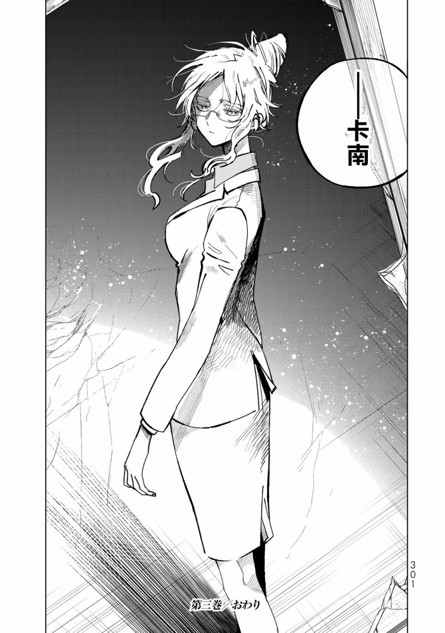 黑羽与虹介韩漫全集-第20话无删减无遮挡章节图片 