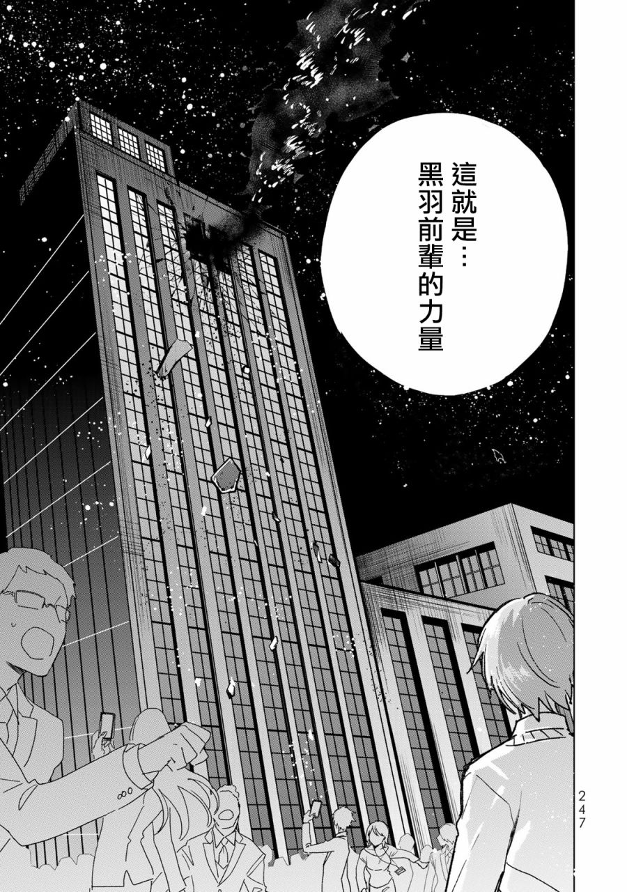 黑羽与虹介韩漫全集-第20话无删减无遮挡章节图片 