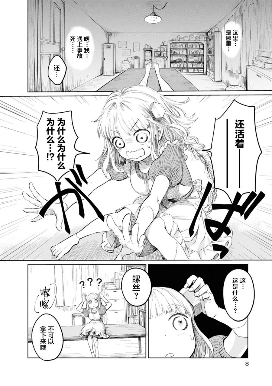已故恋人夏洛特韩漫全集-第01话无删减无遮挡章节图片 