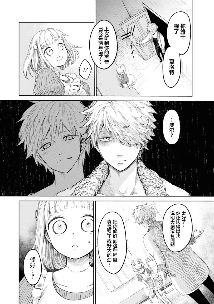 已故恋人夏洛特韩漫全集-第01话无删减无遮挡章节图片 