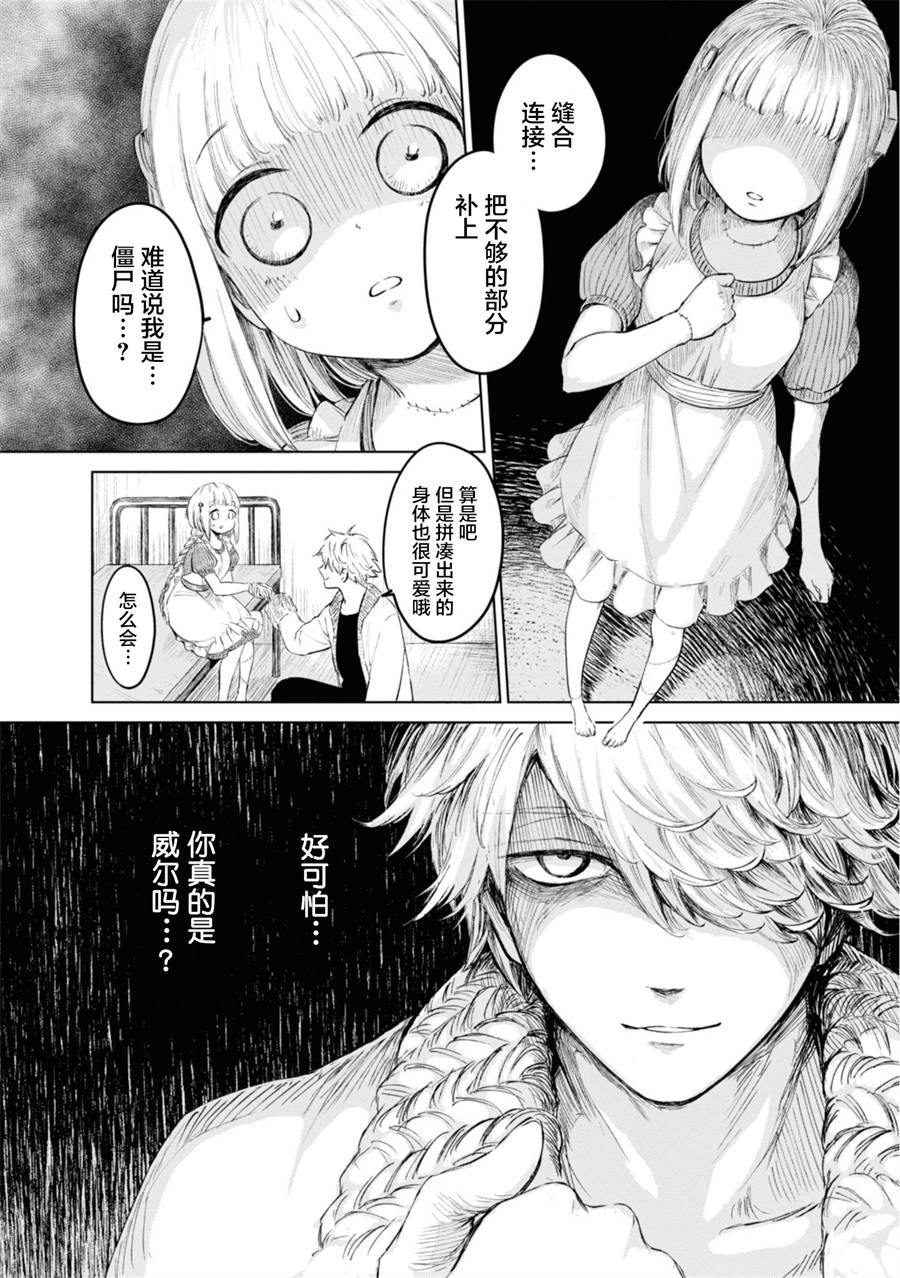 已故恋人夏洛特韩漫全集-第01话无删减无遮挡章节图片 