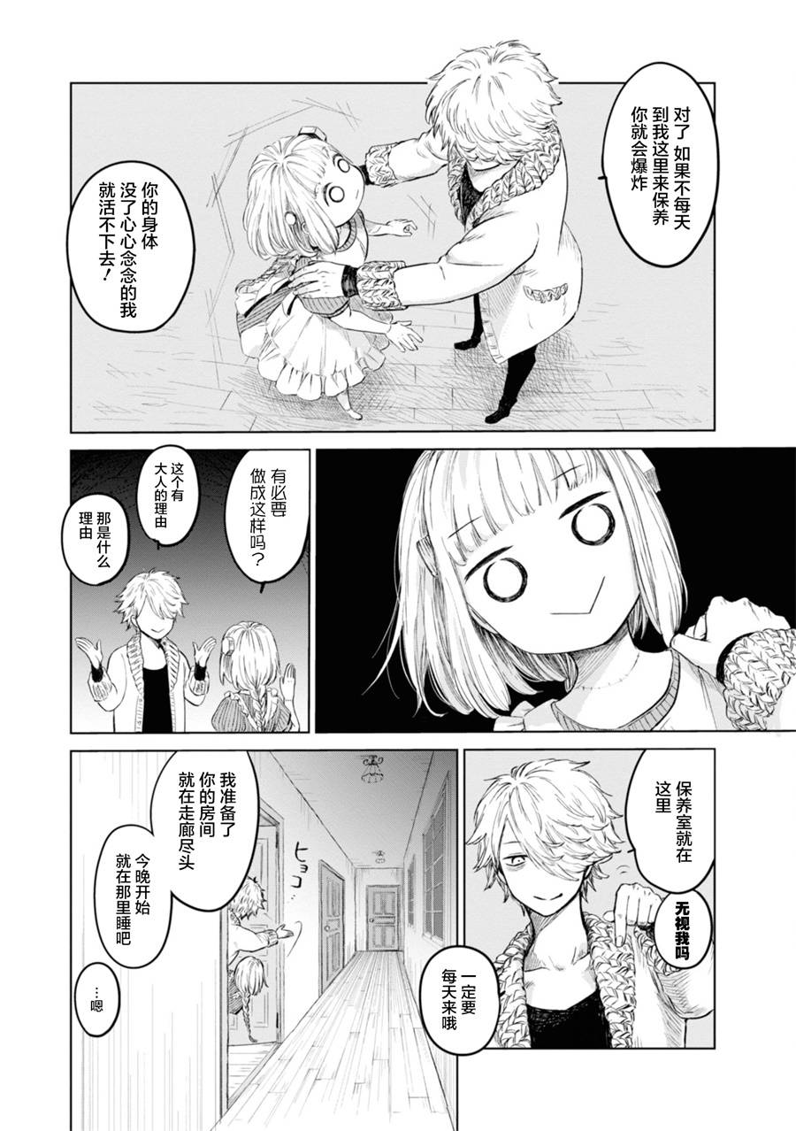 已故恋人夏洛特韩漫全集-第01话无删减无遮挡章节图片 