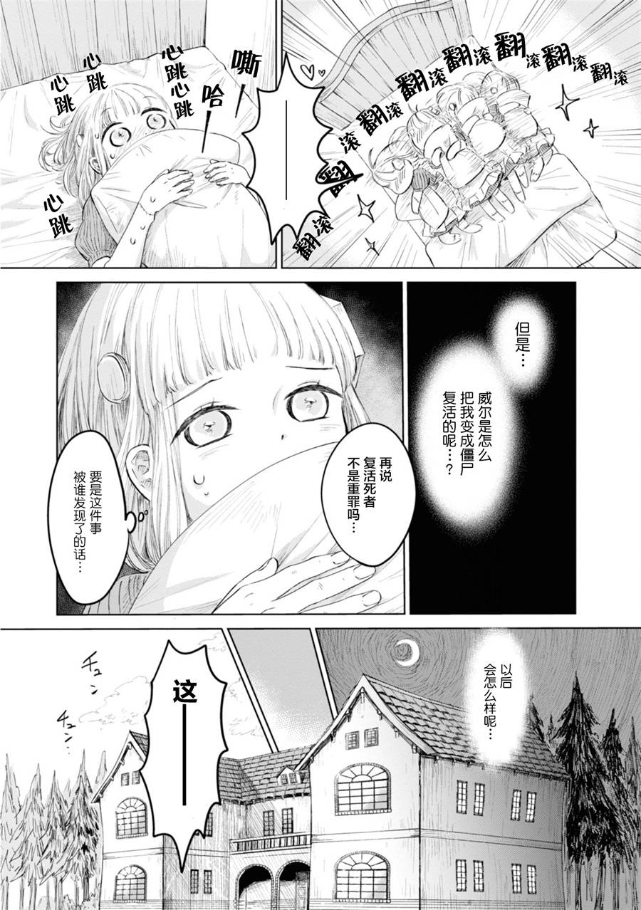 已故恋人夏洛特韩漫全集-第01话无删减无遮挡章节图片 