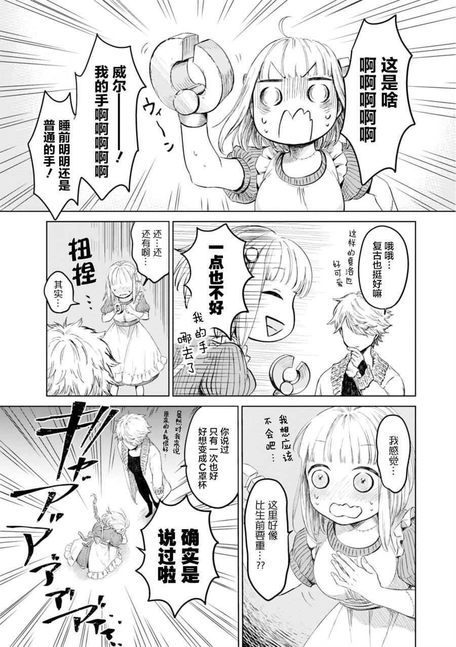 已故恋人夏洛特韩漫全集-第01话无删减无遮挡章节图片 