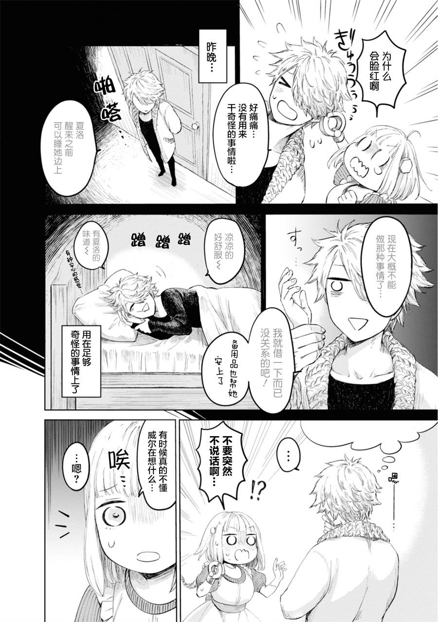 已故恋人夏洛特韩漫全集-第01话无删减无遮挡章节图片 