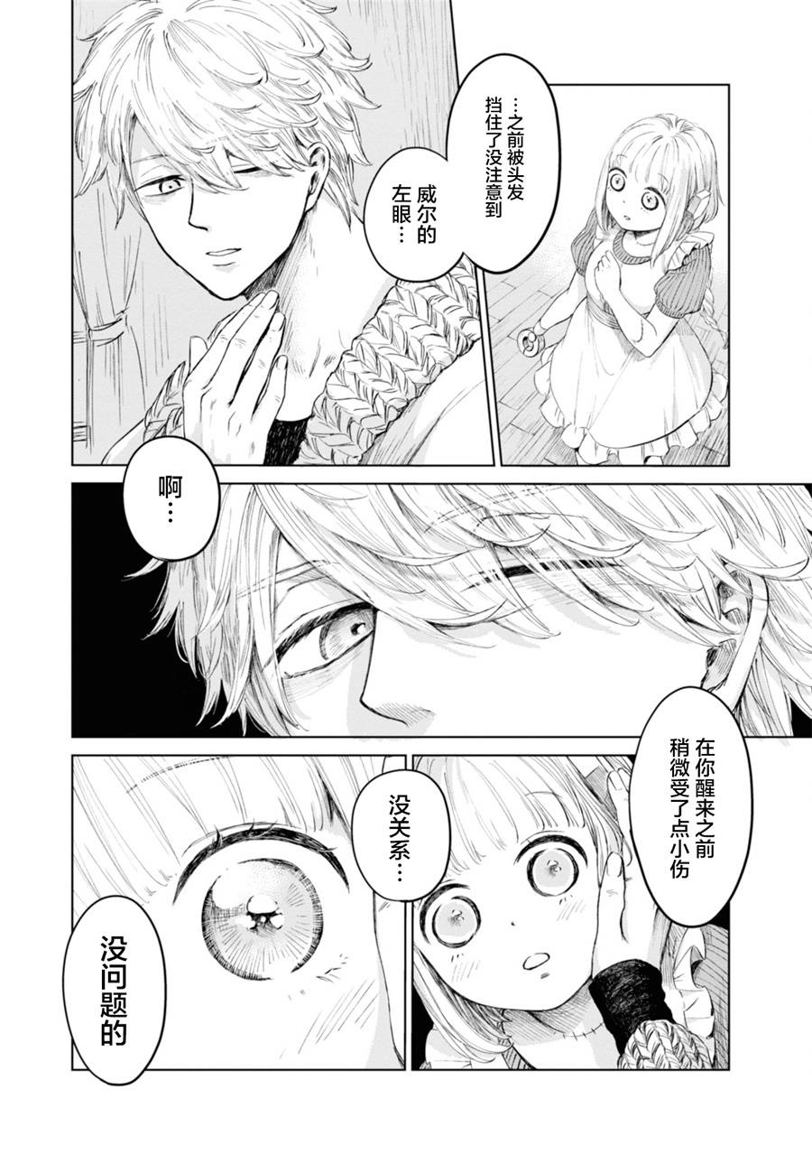 已故恋人夏洛特韩漫全集-第01话无删减无遮挡章节图片 