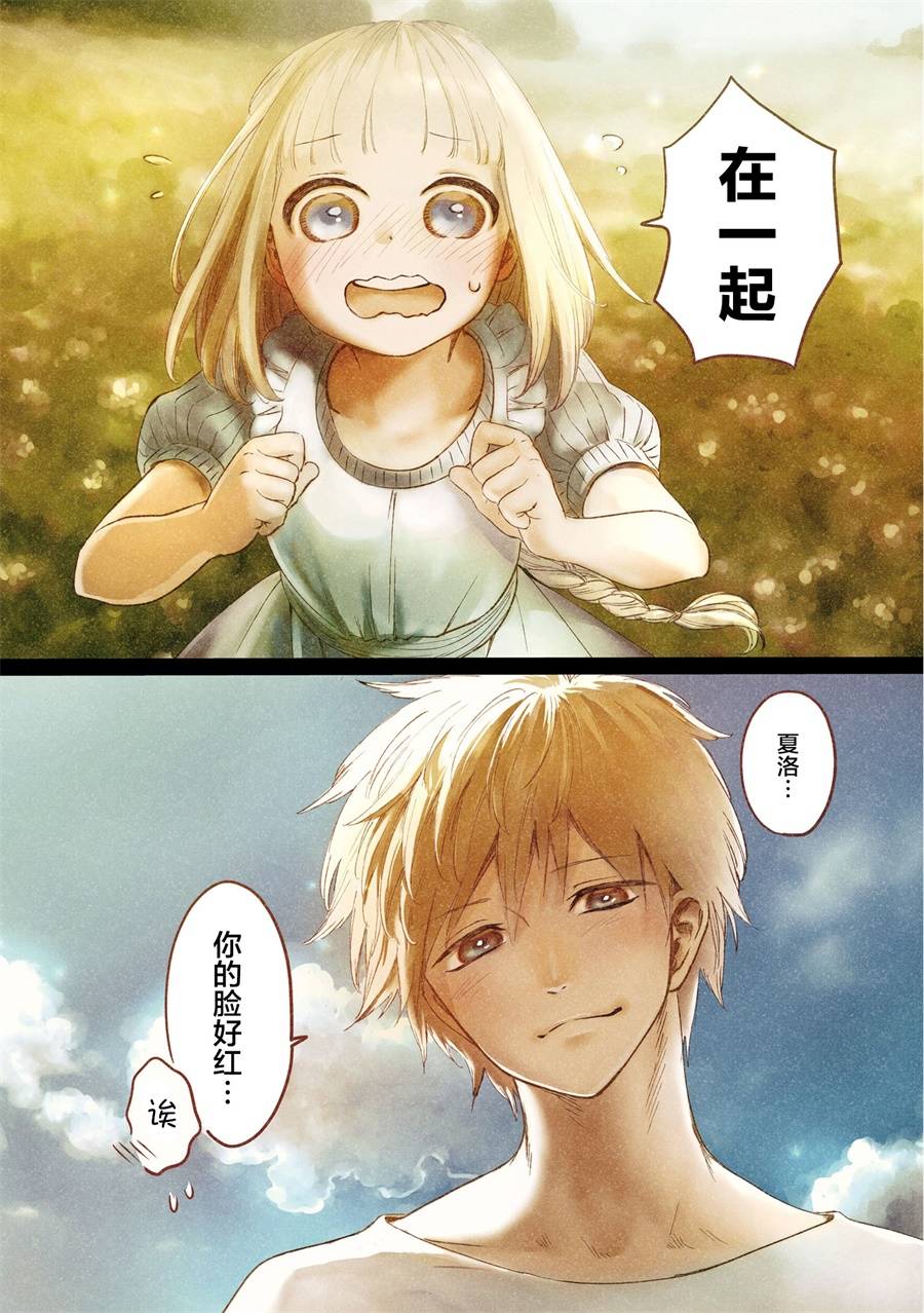 已故恋人夏洛特韩漫全集-第01话无删减无遮挡章节图片 