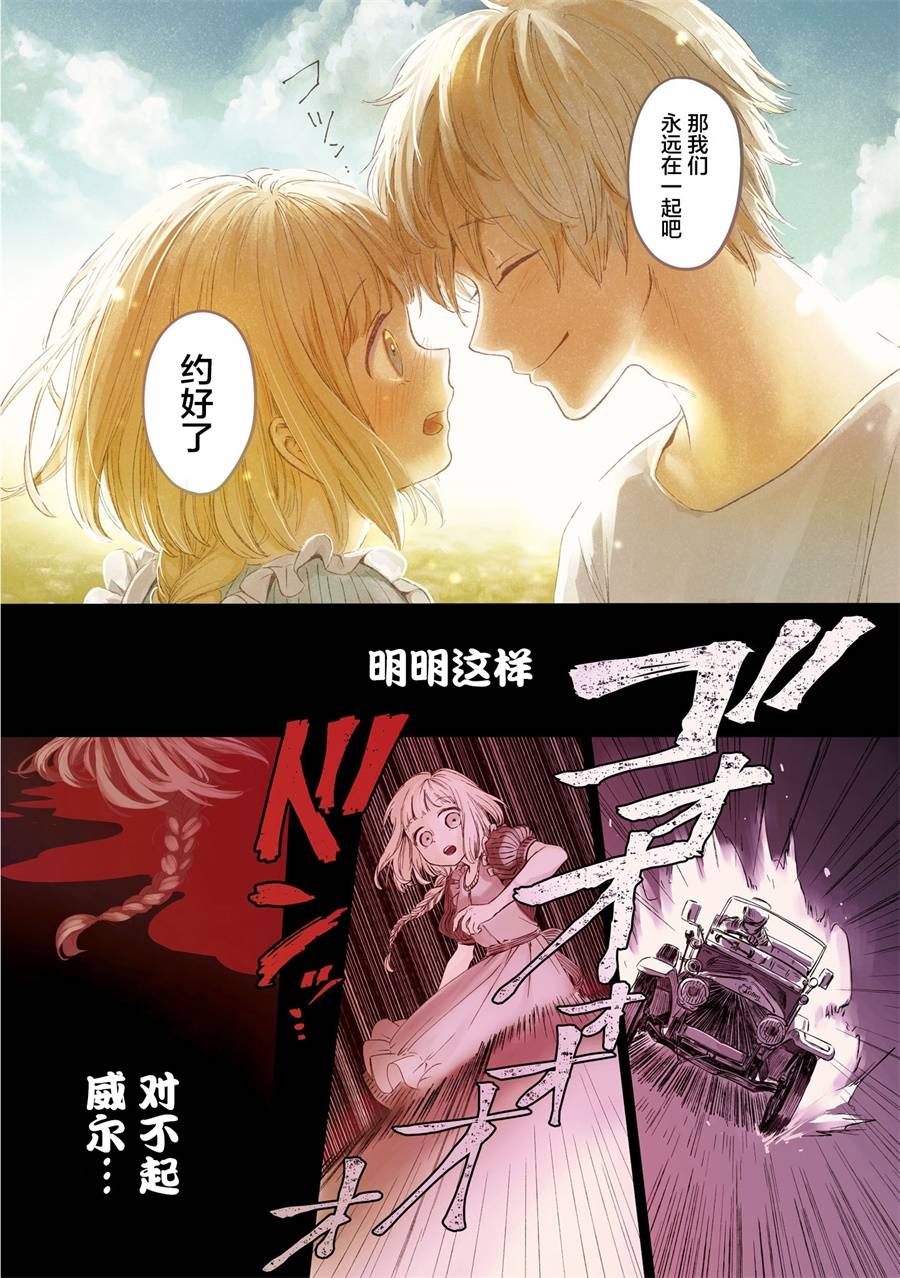 已故恋人夏洛特韩漫全集-第01话无删减无遮挡章节图片 