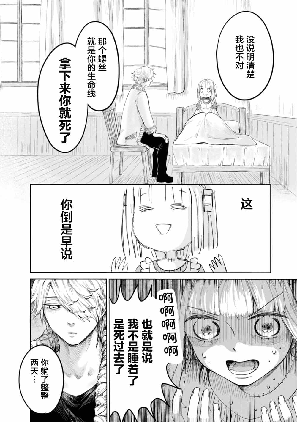 已故恋人夏洛特韩漫全集-第03话无删减无遮挡章节图片 