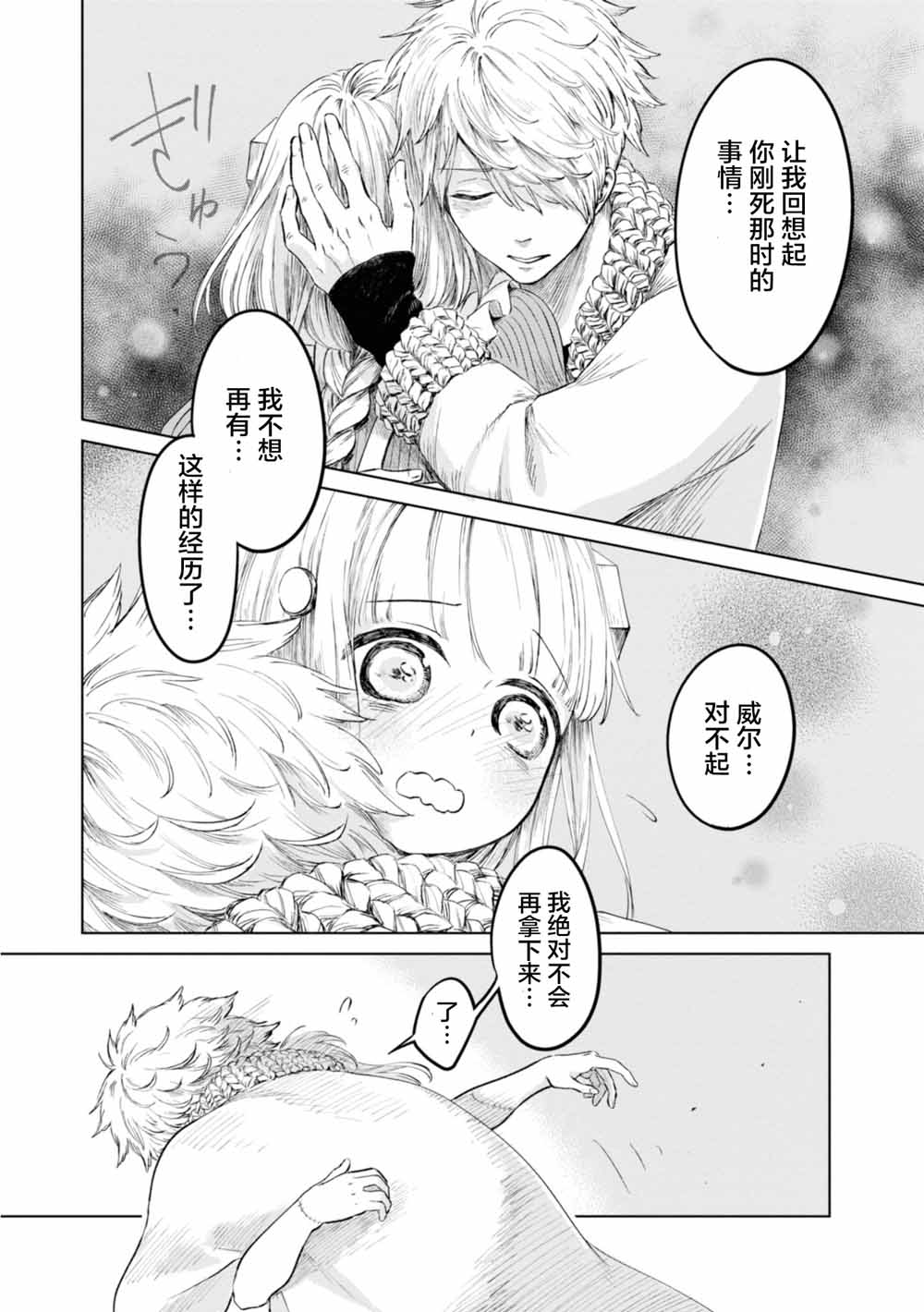 已故恋人夏洛特韩漫全集-第03话无删减无遮挡章节图片 