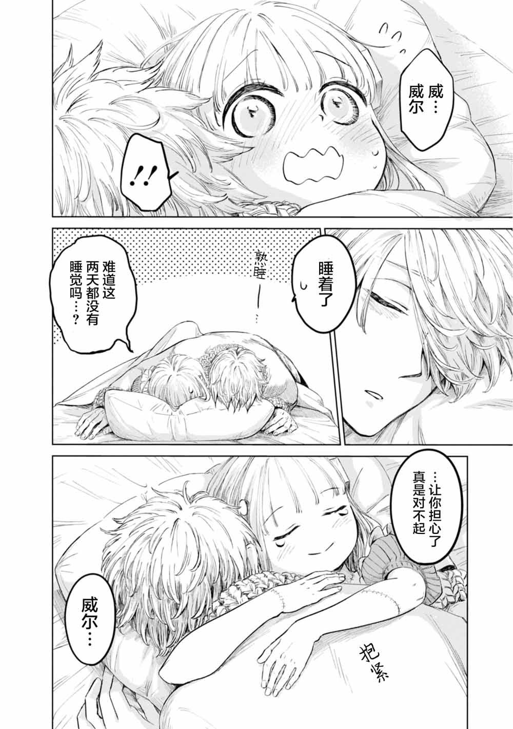 已故恋人夏洛特韩漫全集-第03话无删减无遮挡章节图片 