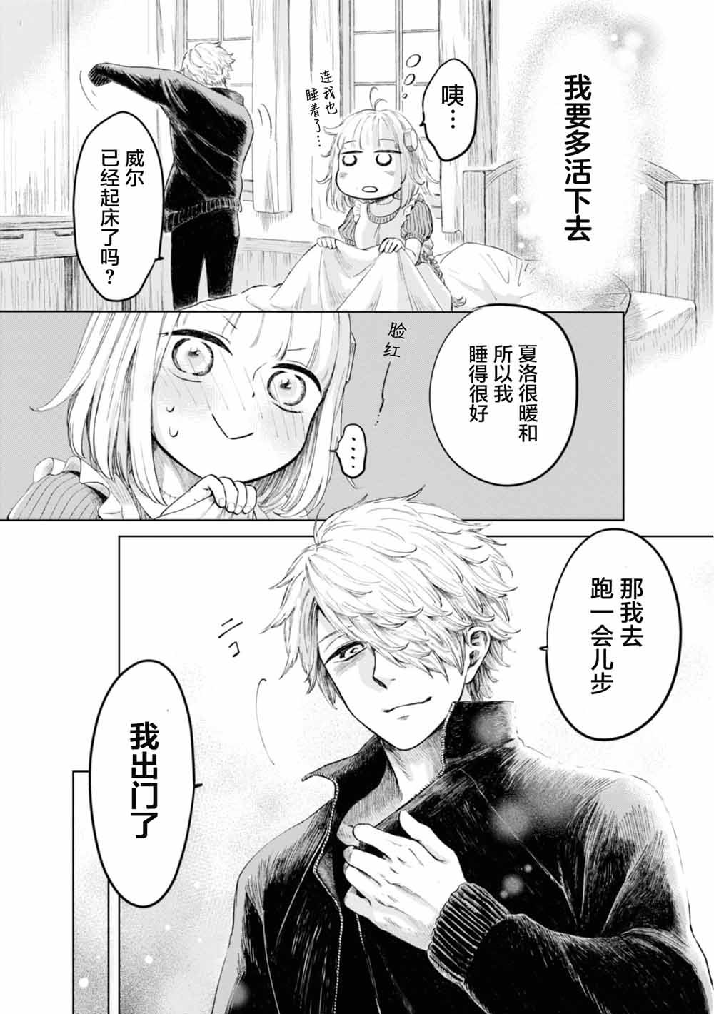 已故恋人夏洛特韩漫全集-第03话无删减无遮挡章节图片 