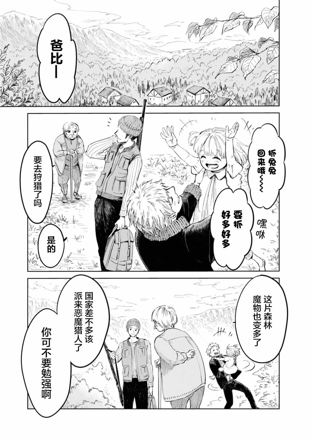 已故恋人夏洛特韩漫全集-第03话无删减无遮挡章节图片 