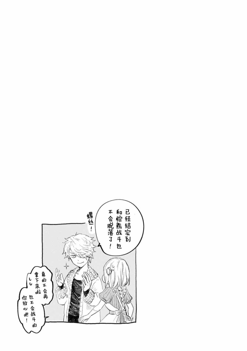 已故恋人夏洛特韩漫全集-第03话无删减无遮挡章节图片 