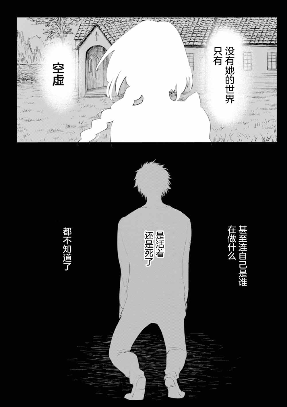 已故恋人夏洛特韩漫全集-第03话无删减无遮挡章节图片 