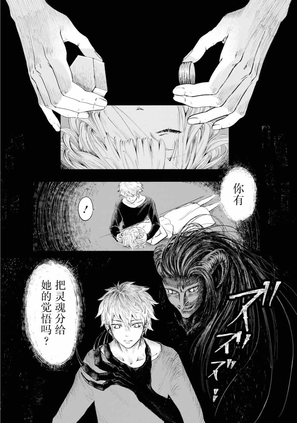 已故恋人夏洛特韩漫全集-第03话无删减无遮挡章节图片 