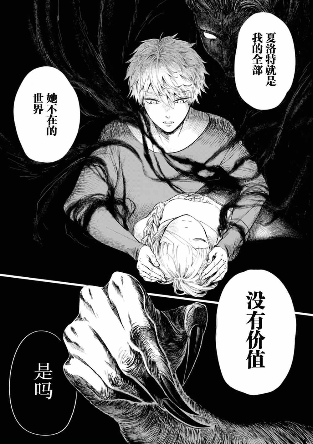 已故恋人夏洛特韩漫全集-第03话无删减无遮挡章节图片 