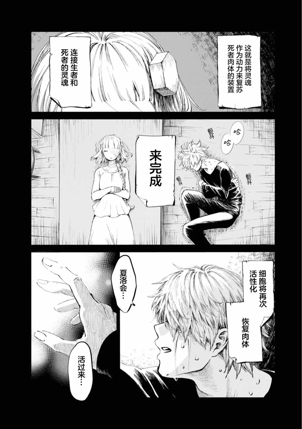 已故恋人夏洛特韩漫全集-第03话无删减无遮挡章节图片 
