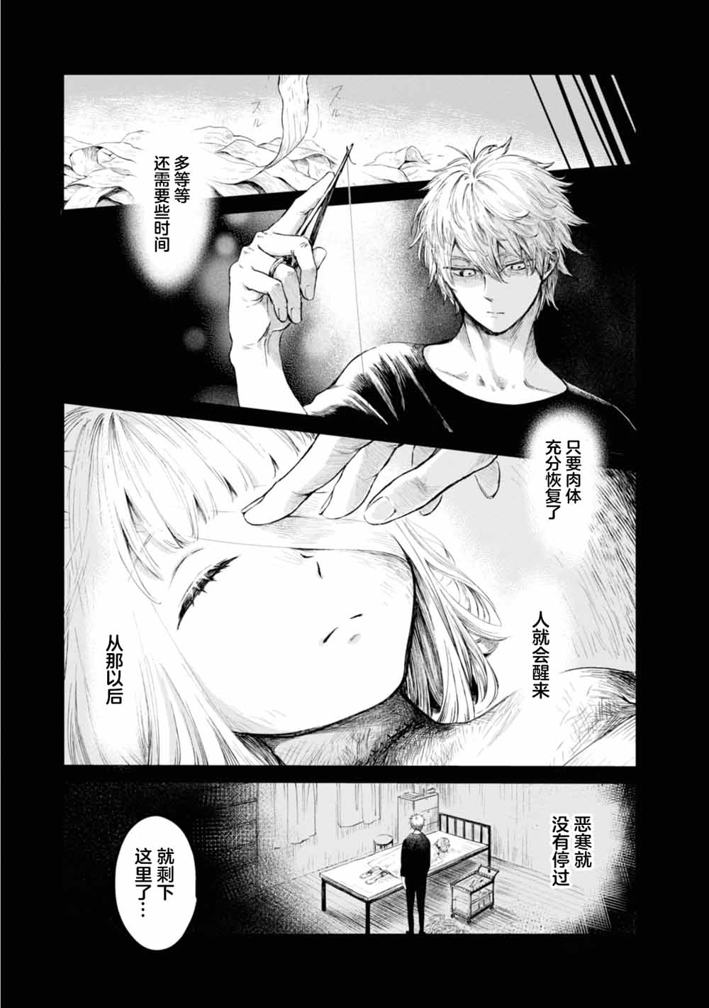 已故恋人夏洛特韩漫全集-第03话无删减无遮挡章节图片 