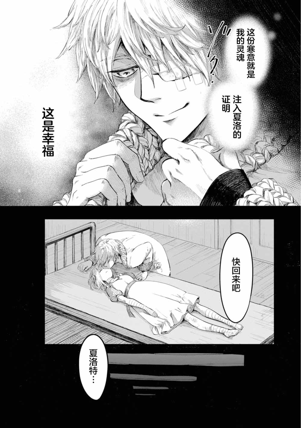 已故恋人夏洛特韩漫全集-第03话无删减无遮挡章节图片 
