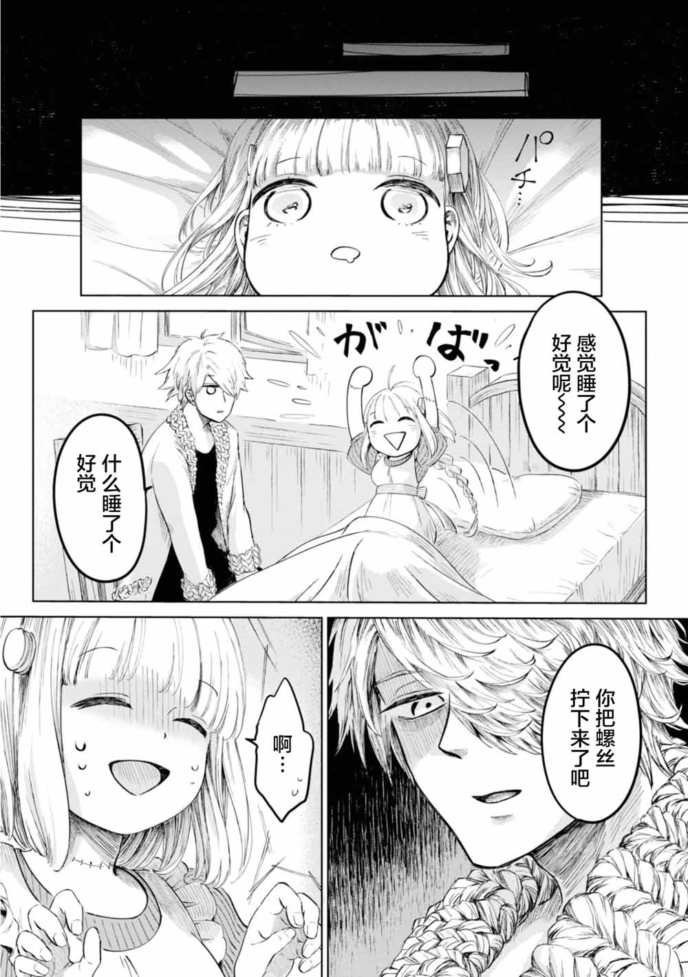 已故恋人夏洛特韩漫全集-第03话无删减无遮挡章节图片 