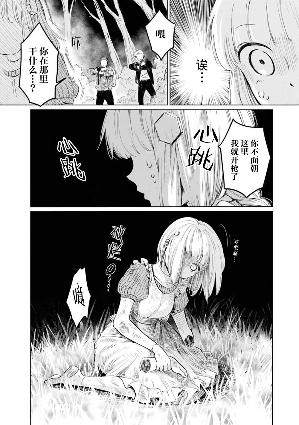 已故恋人夏洛特韩漫全集-第04话无删减无遮挡章节图片 