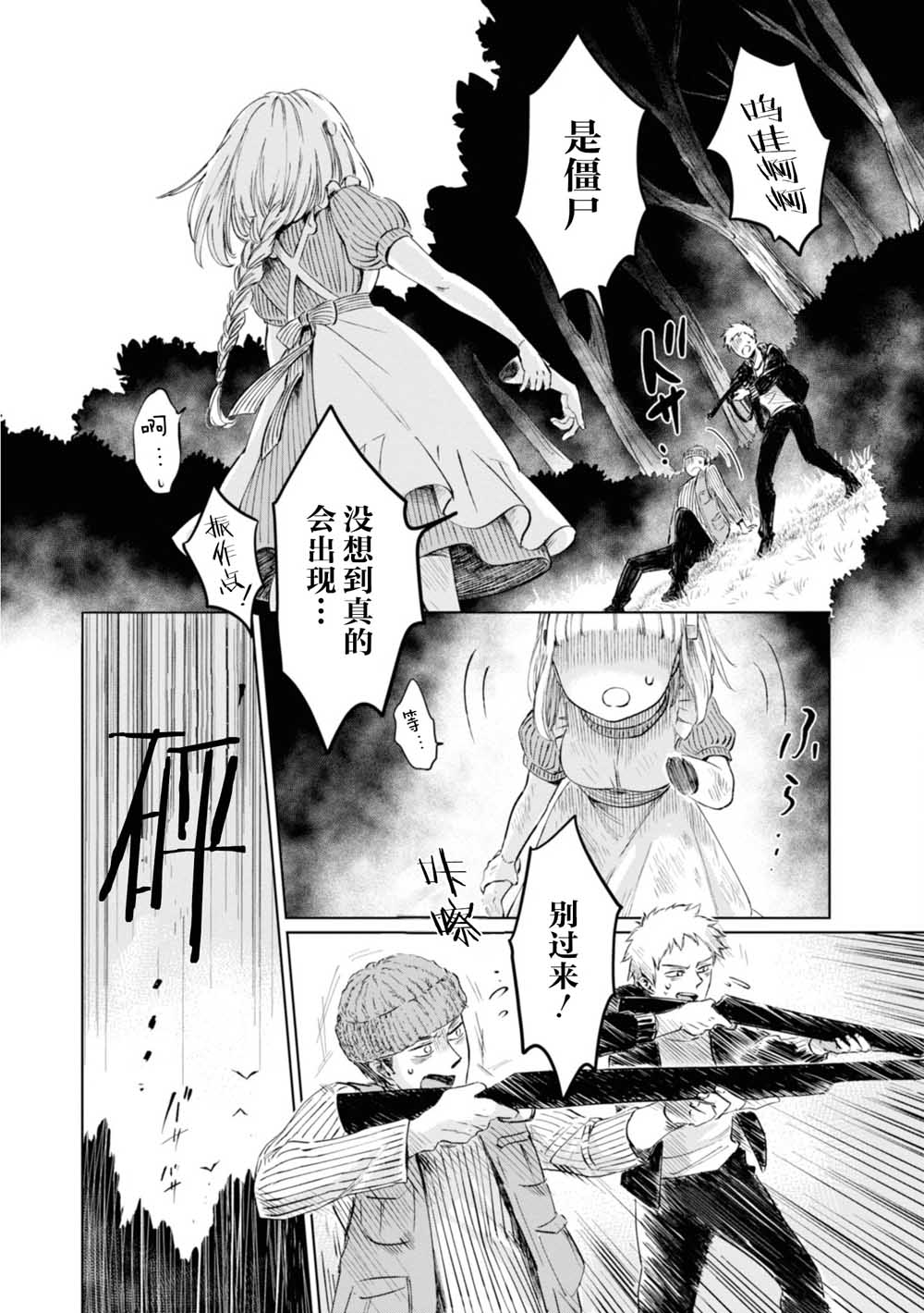 已故恋人夏洛特韩漫全集-第04话无删减无遮挡章节图片 
