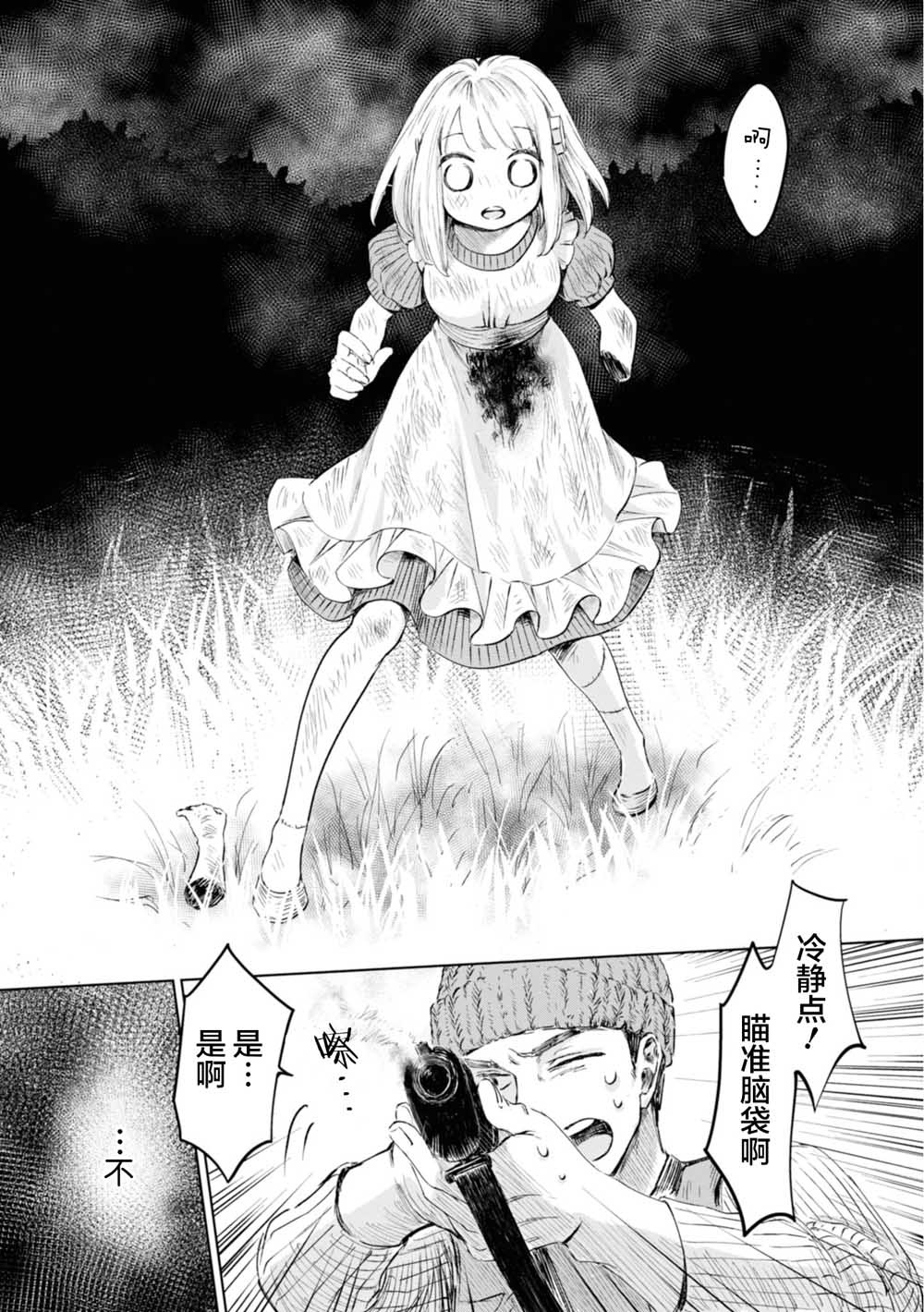 已故恋人夏洛特韩漫全集-第04话无删减无遮挡章节图片 