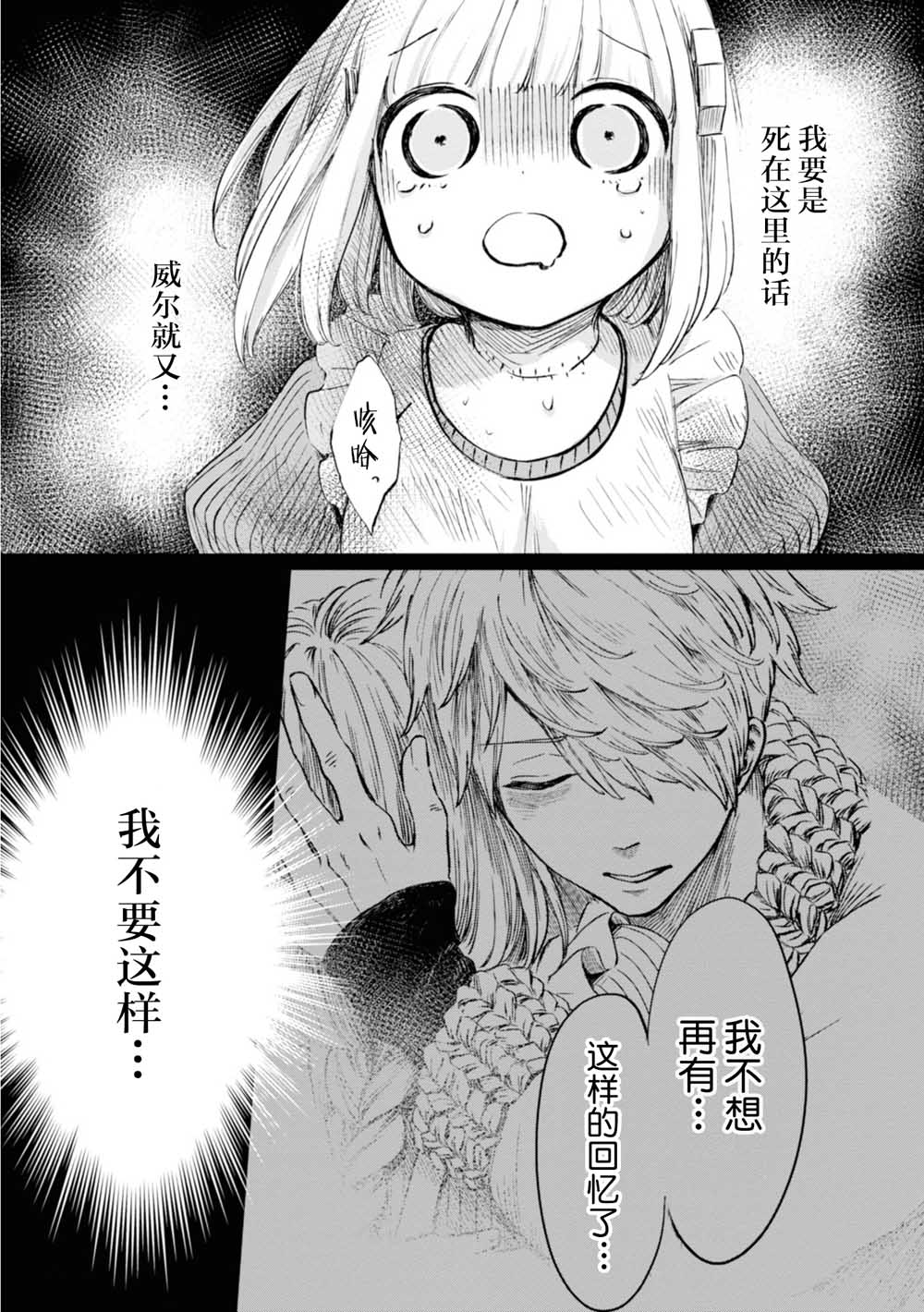 已故恋人夏洛特韩漫全集-第04话无删减无遮挡章节图片 