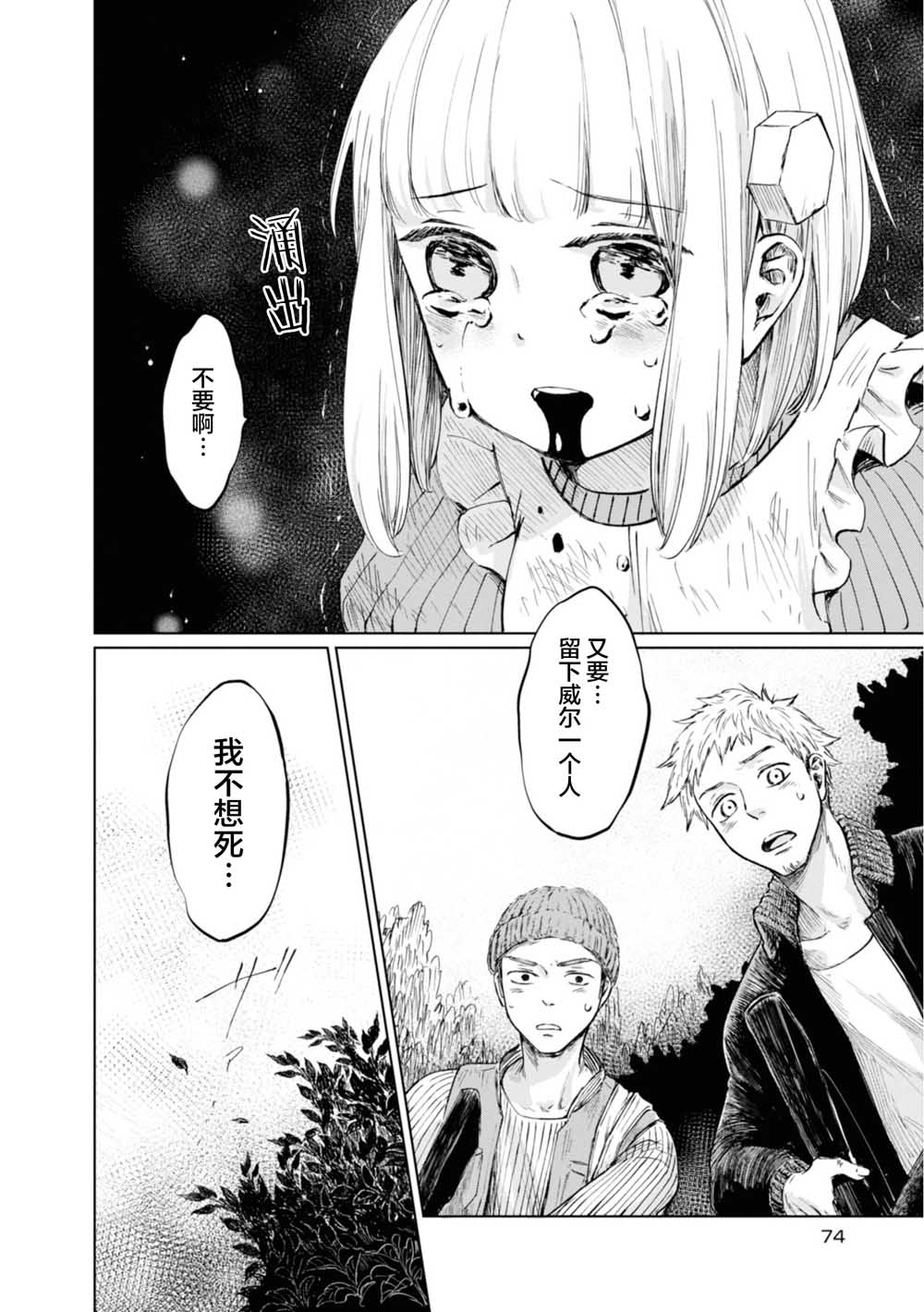 已故恋人夏洛特韩漫全集-第04话无删减无遮挡章节图片 