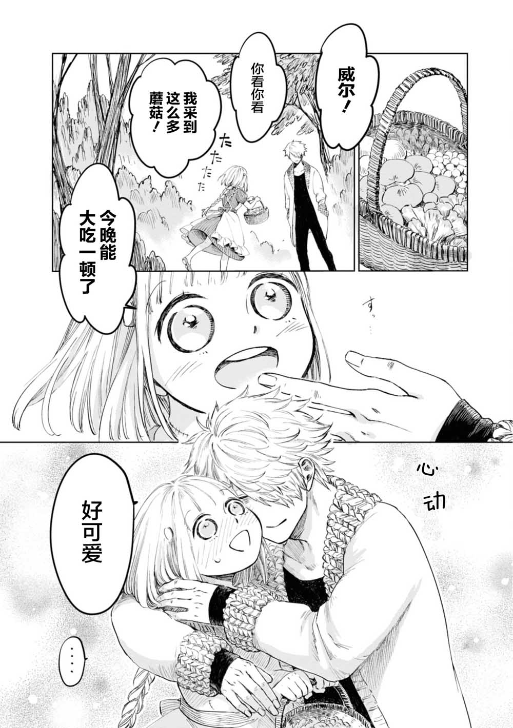 已故恋人夏洛特韩漫全集-第04话无删减无遮挡章节图片 