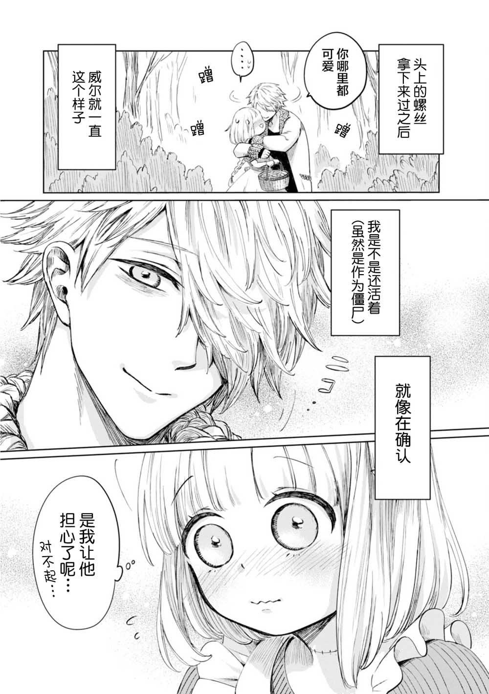 已故恋人夏洛特韩漫全集-第04话无删减无遮挡章节图片 