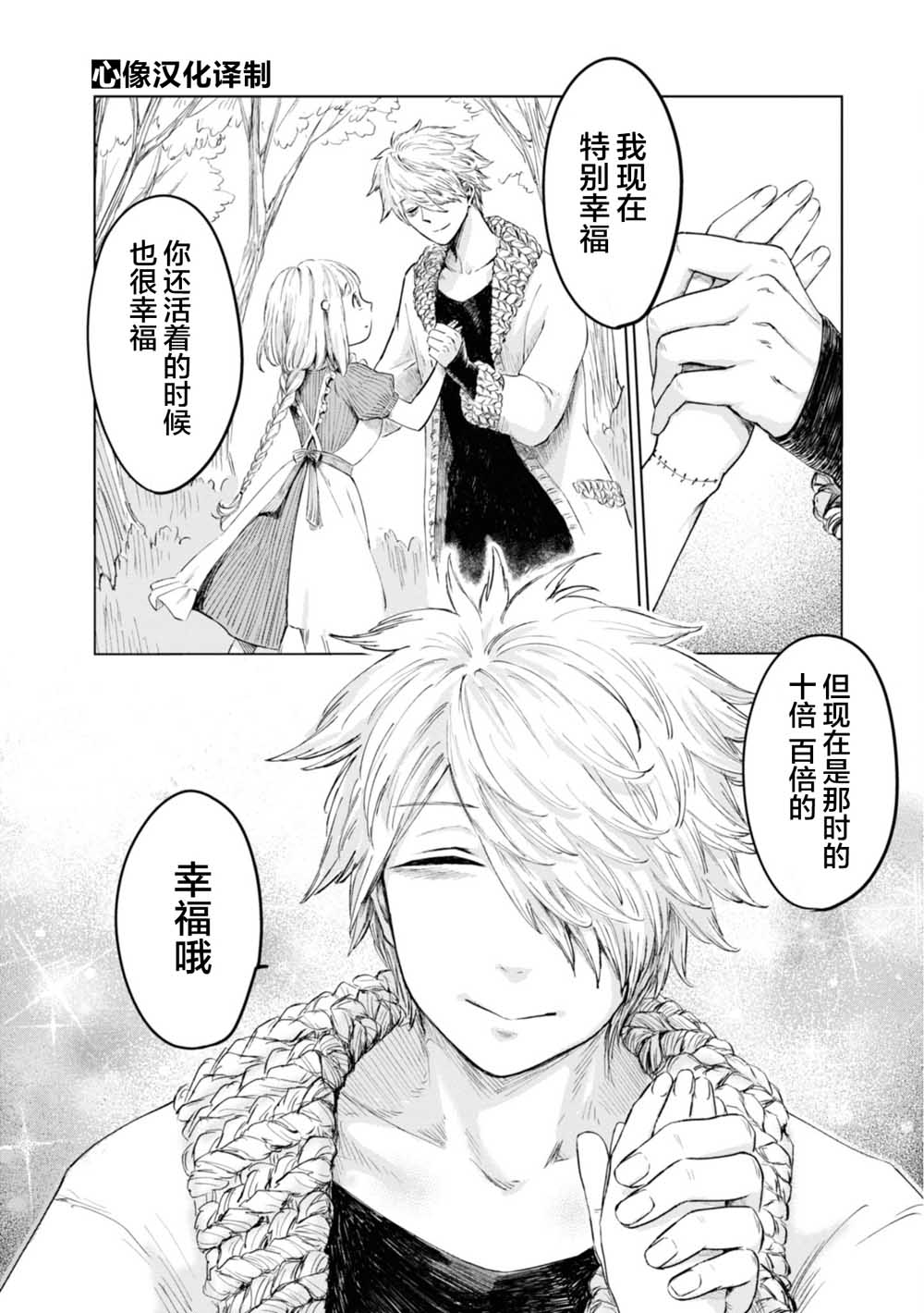 已故恋人夏洛特韩漫全集-第04话无删减无遮挡章节图片 
