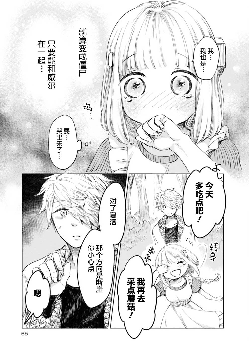 已故恋人夏洛特韩漫全集-第04话无删减无遮挡章节图片 