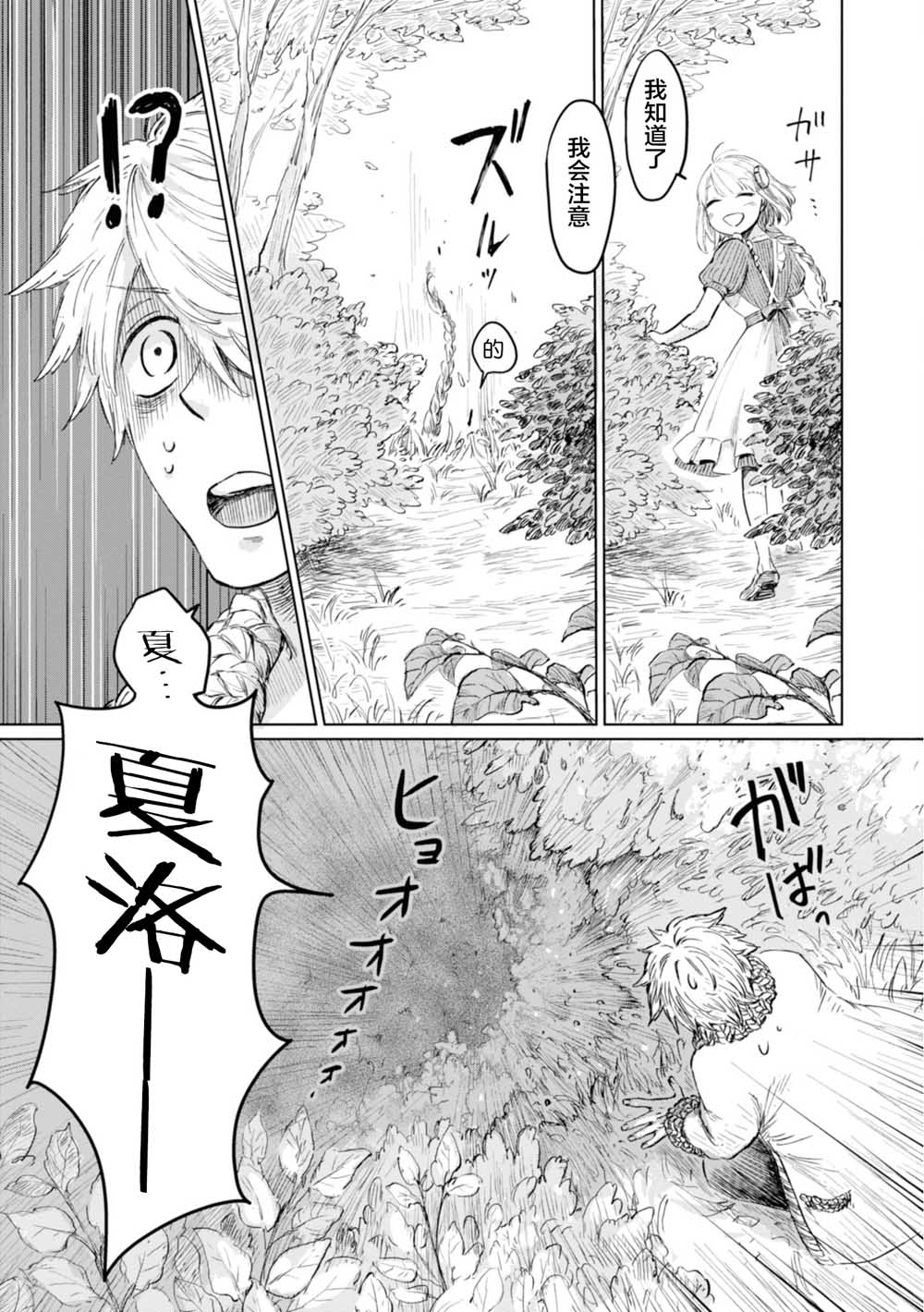 已故恋人夏洛特韩漫全集-第04话无删减无遮挡章节图片 