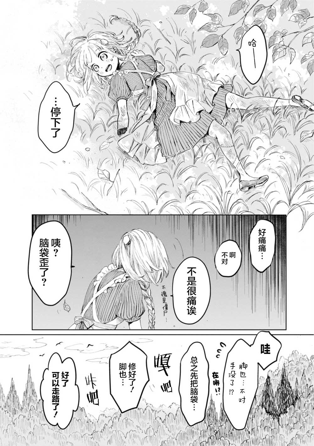 已故恋人夏洛特韩漫全集-第04话无删减无遮挡章节图片 