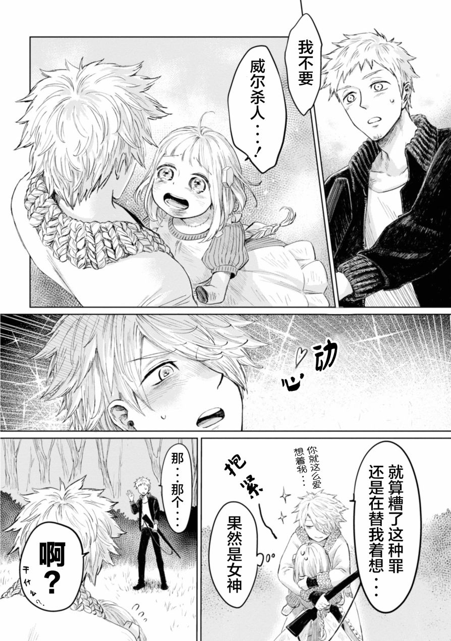 已故恋人夏洛特韩漫全集-第05话无删减无遮挡章节图片 