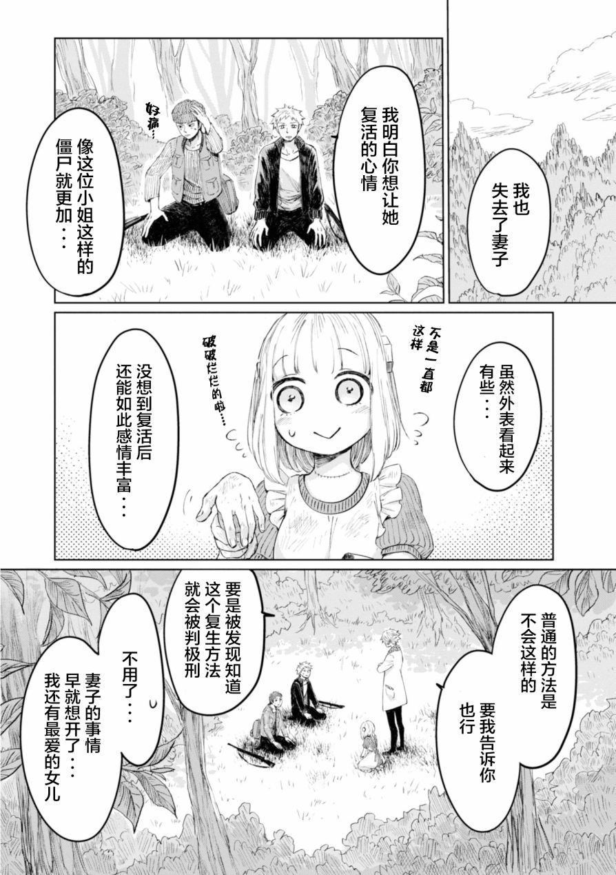 已故恋人夏洛特韩漫全集-第05话无删减无遮挡章节图片 