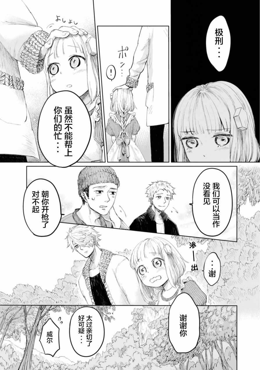 已故恋人夏洛特韩漫全集-第05话无删减无遮挡章节图片 
