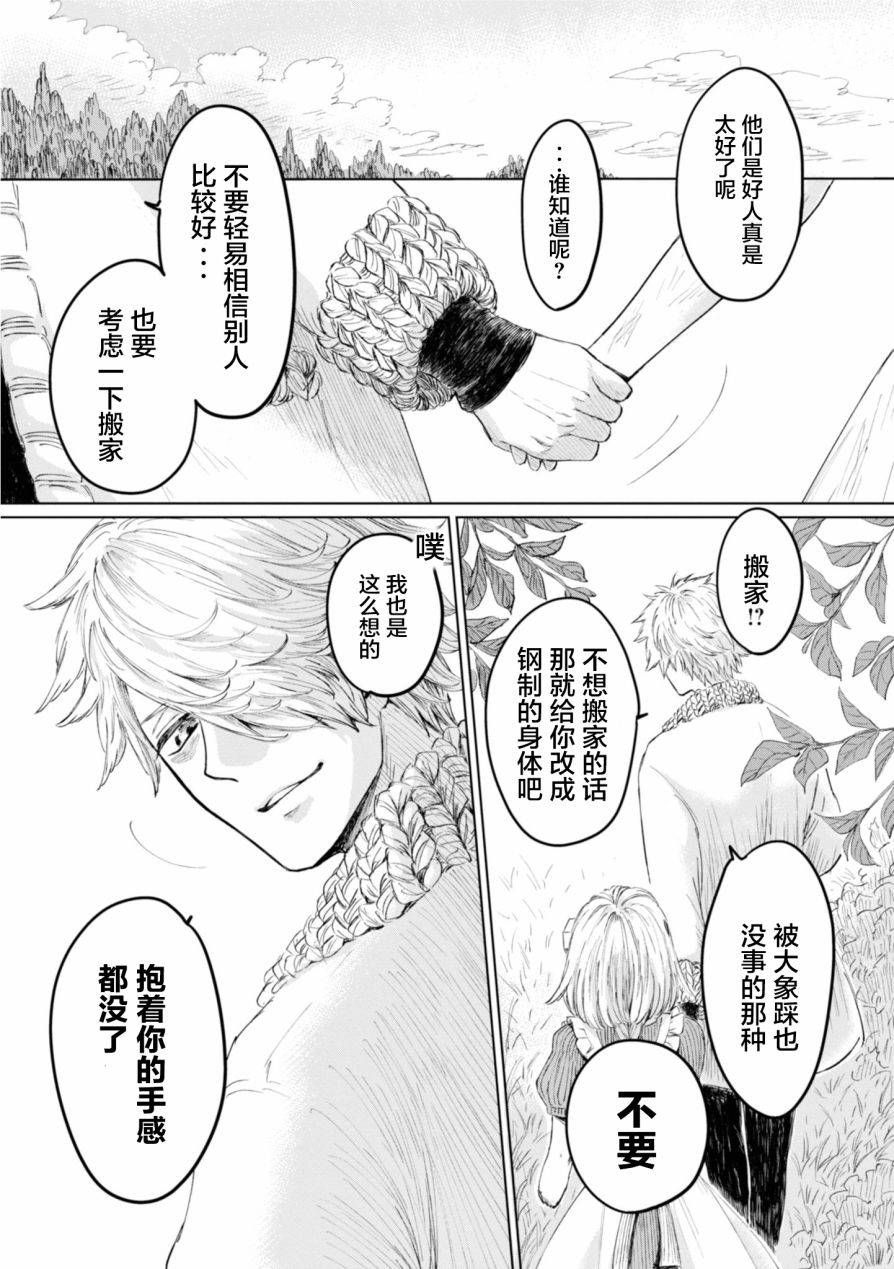 已故恋人夏洛特韩漫全集-第05话无删减无遮挡章节图片 