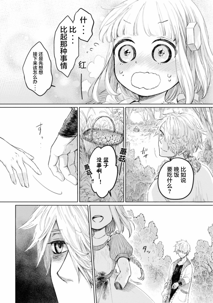 已故恋人夏洛特韩漫全集-第05话无删减无遮挡章节图片 