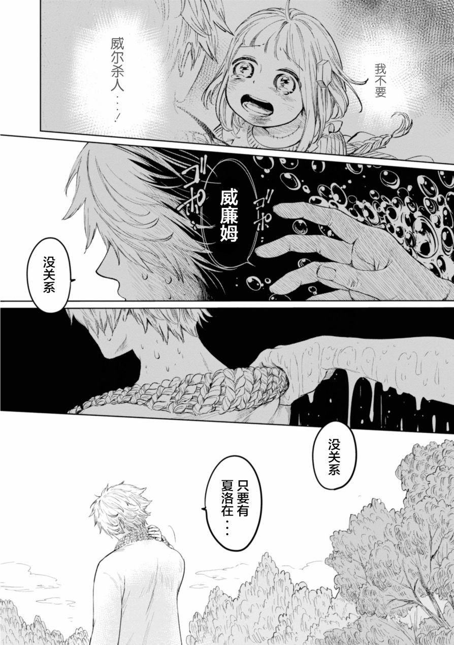 已故恋人夏洛特韩漫全集-第05话无删减无遮挡章节图片 