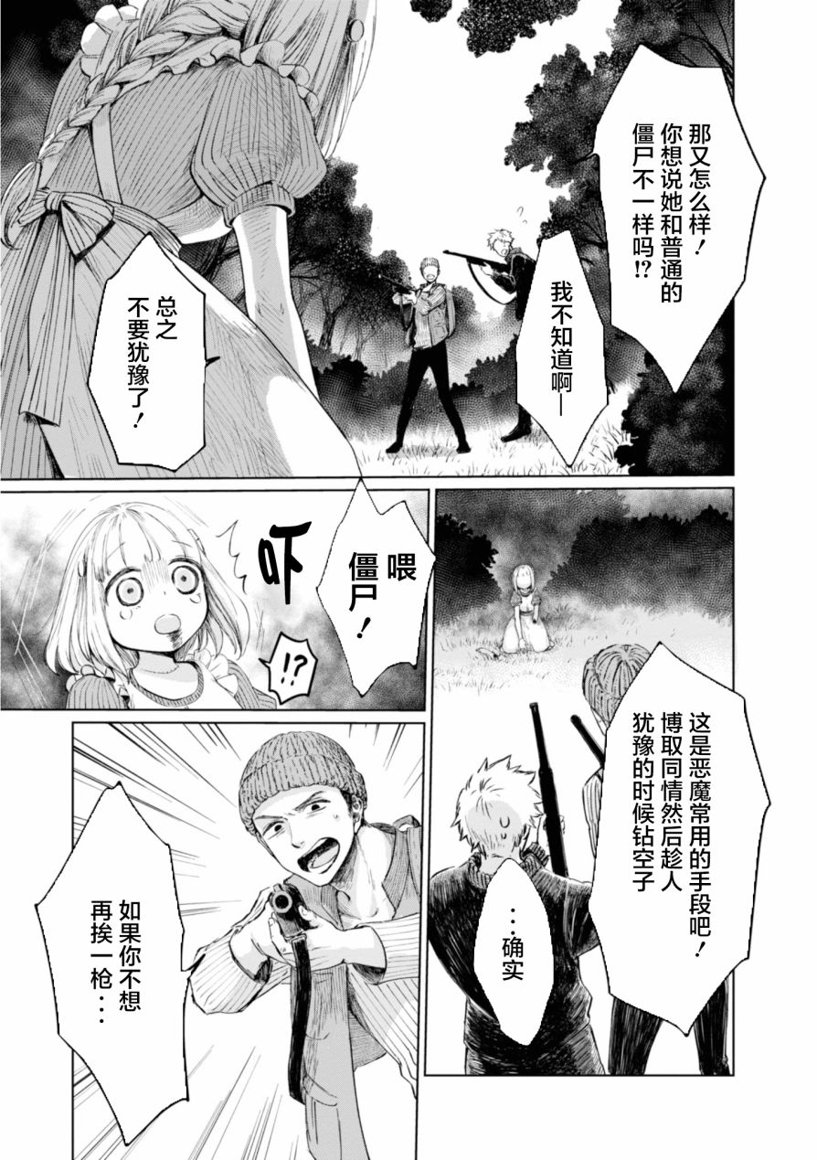 已故恋人夏洛特韩漫全集-第05话无删减无遮挡章节图片 