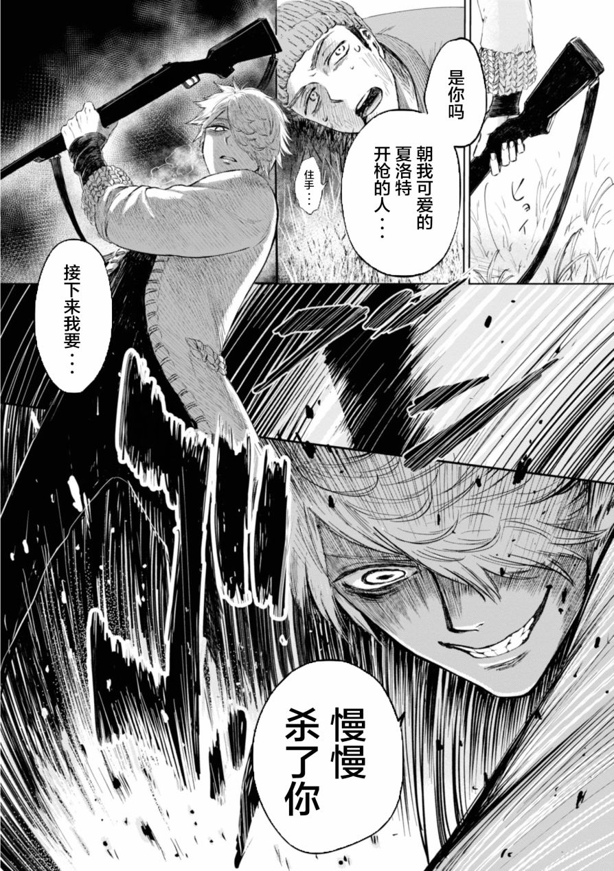 已故恋人夏洛特韩漫全集-第05话无删减无遮挡章节图片 