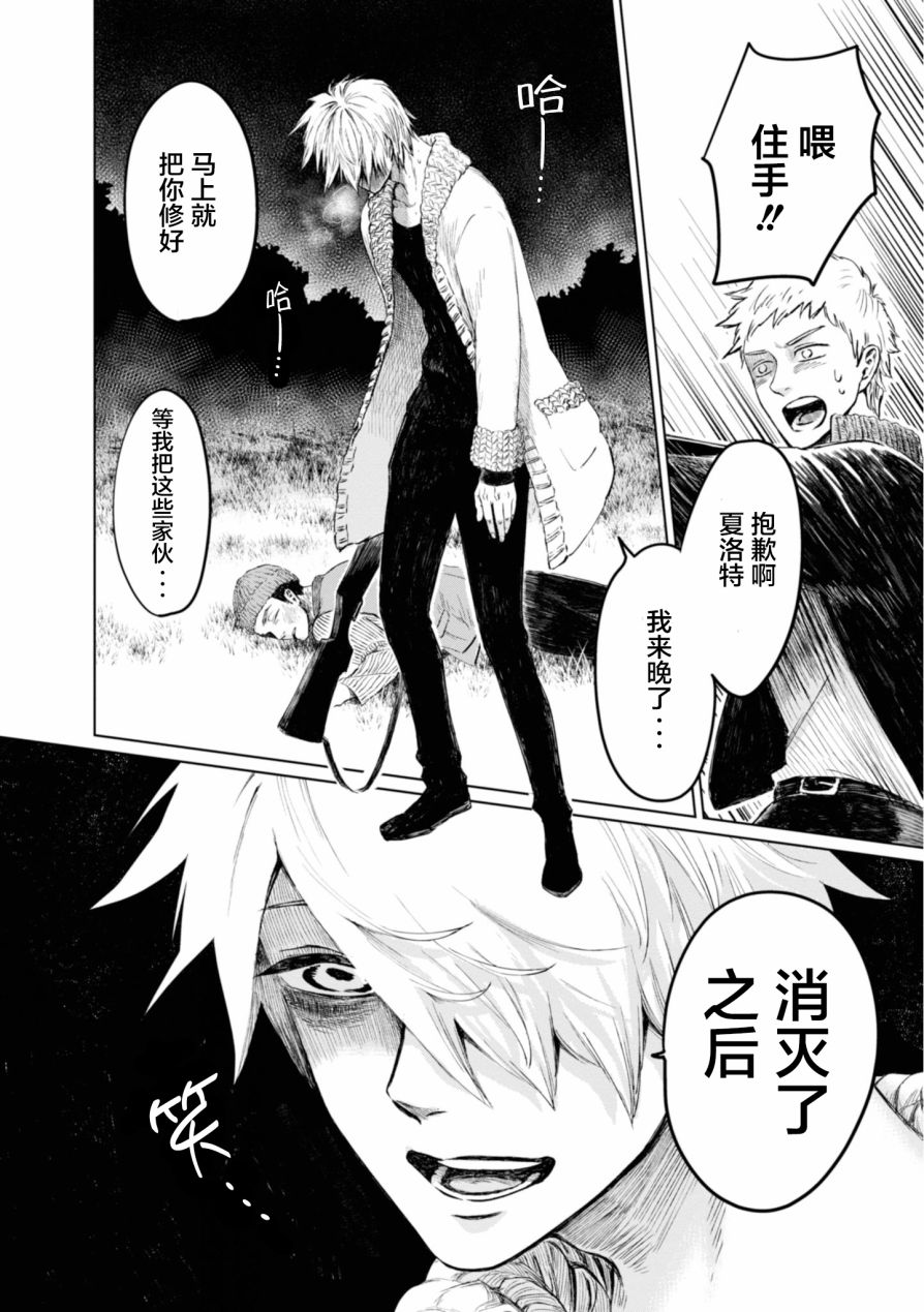 已故恋人夏洛特韩漫全集-第05话无删减无遮挡章节图片 